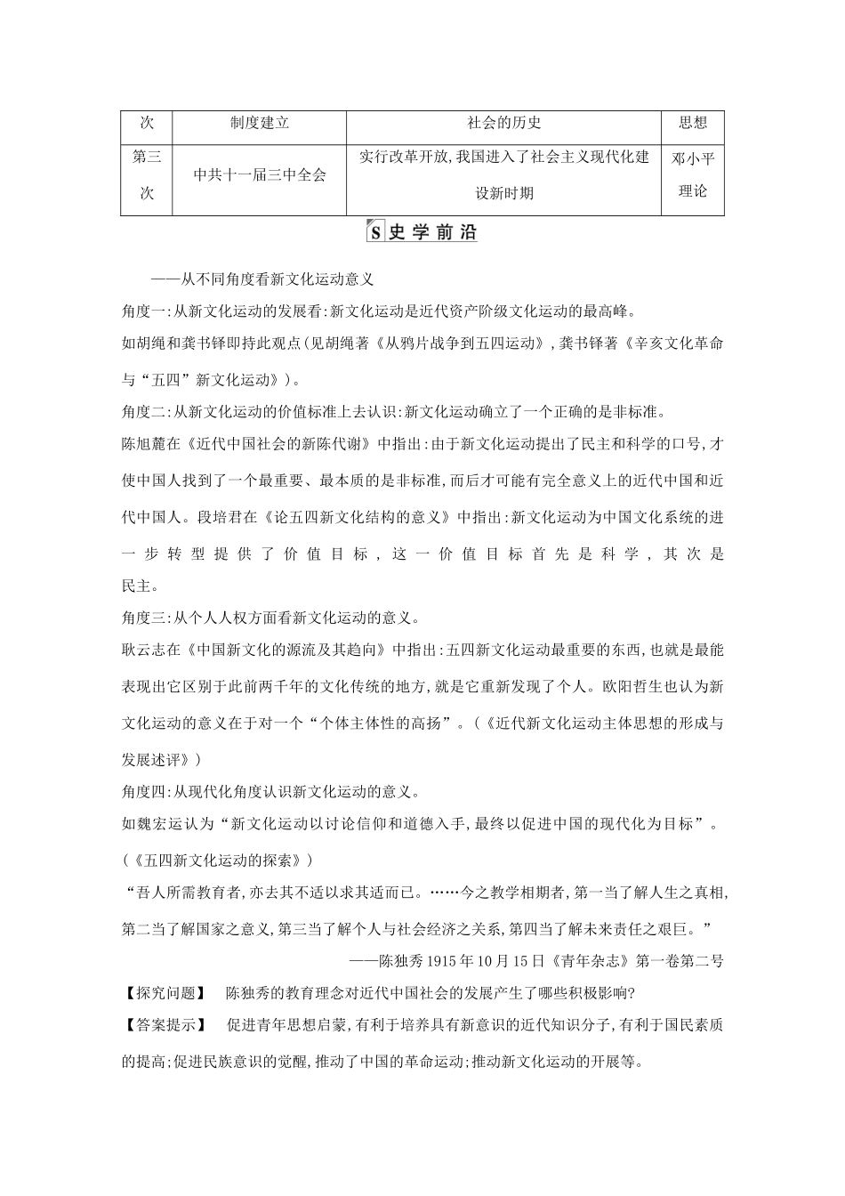 高考历史一轮复习 专题十二 近代以来中国思想解放理论成果及科技文化专题总结导学案 人民版-人民版高三全册历史学案_第3页