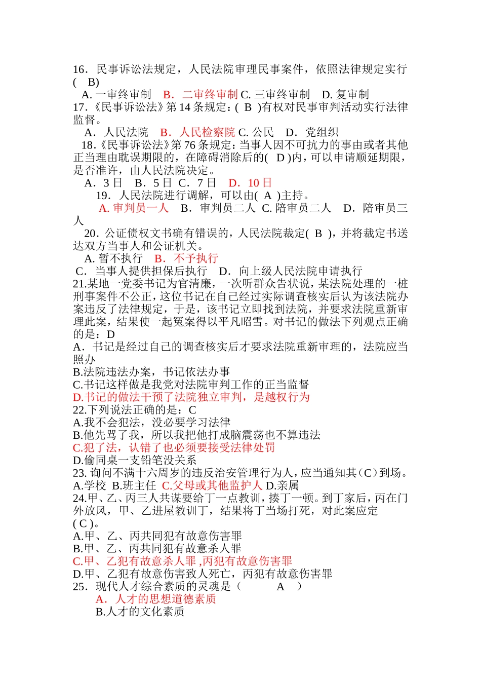 人民法院招考书记员试题_第2页