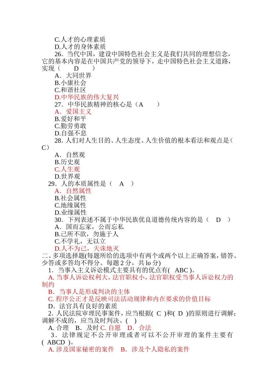 人民法院招考书记员试题_第3页