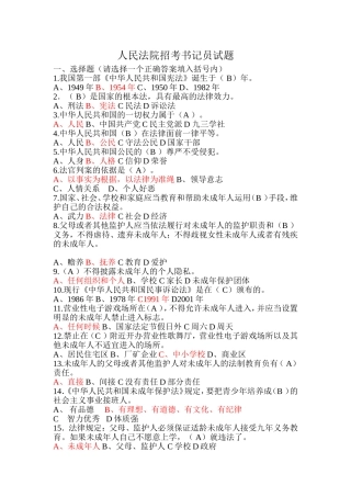 人民法院招考书记员试题