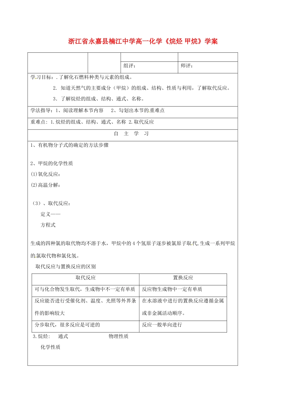 浙江省永嘉县楠江中学高一化学《烷烃 甲烷》学案 新人教版_第1页