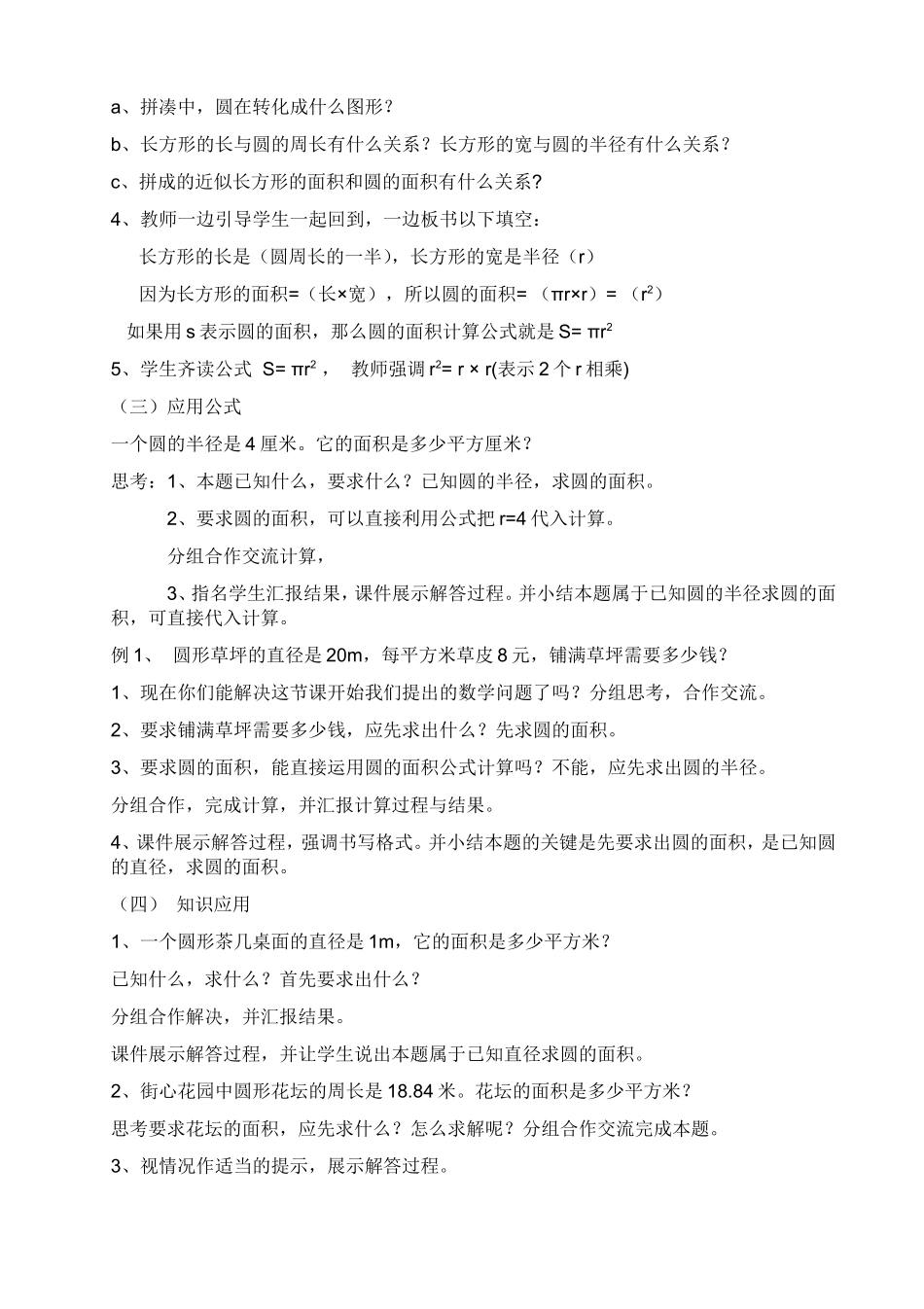 人教版六年级数学圆的面积教学设计_第2页