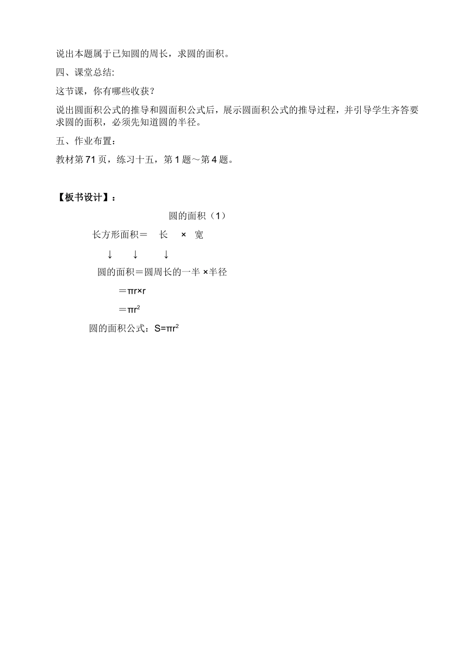 人教版六年级数学圆的面积教学设计_第3页