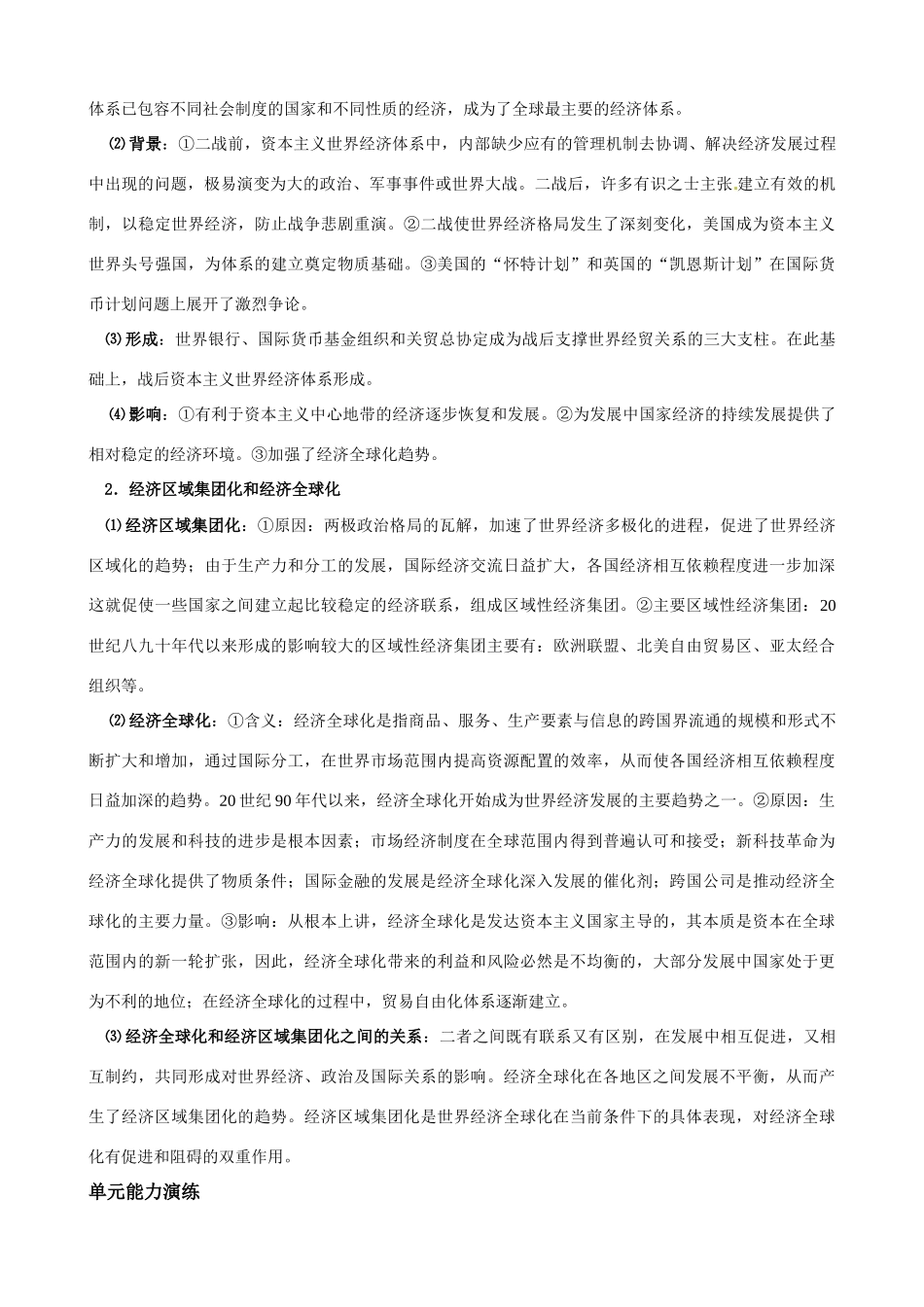 高中历史 第五单元《欧洲的经济区域一体化》精品学案 岳麓版必修2_第2页