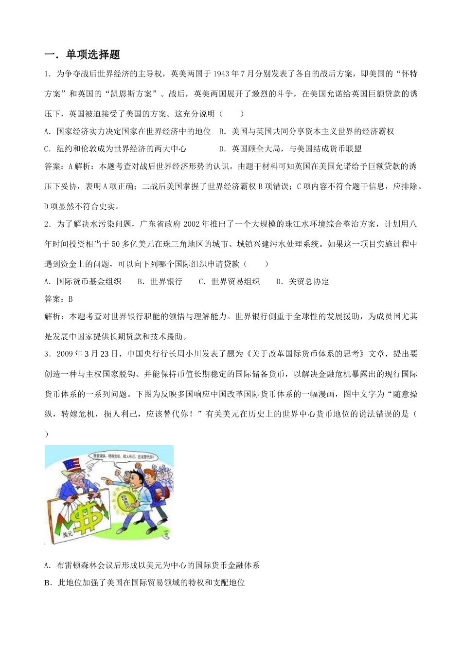 高中历史 第五单元《欧洲的经济区域一体化》精品学案 岳麓版必修2_第3页