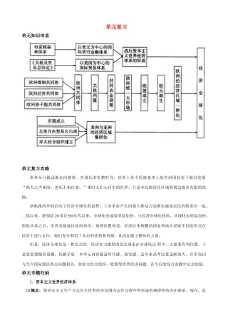 高中历史 第五单元《欧洲的经济区域一体化》精品学案 岳麓版必修2