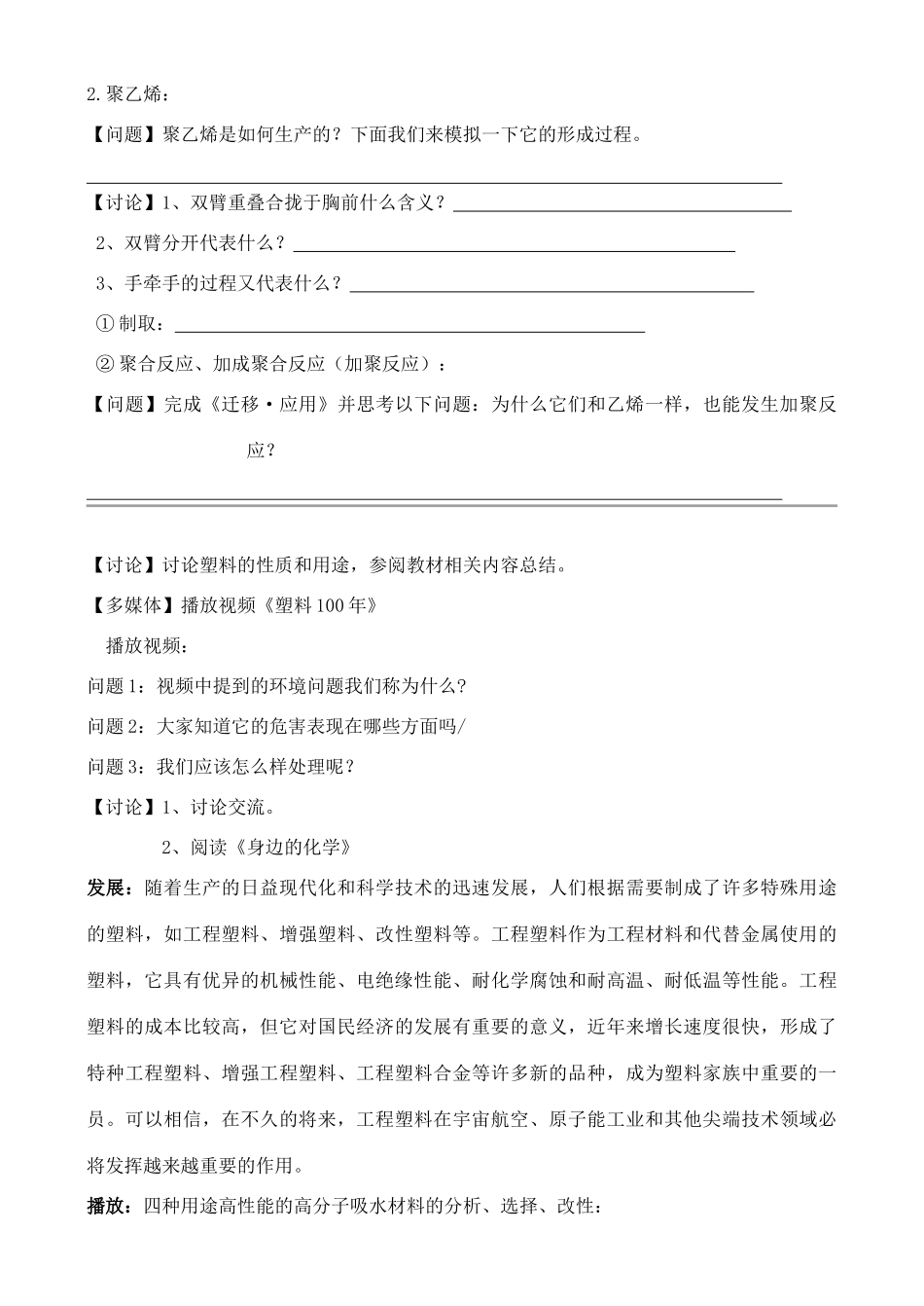 高中化学 3.4 有机高分子合成学案2 苏教版选修2-苏教版高中选修2化学学案_第2页
