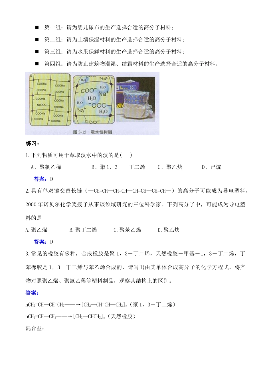 高中化学 3.4 有机高分子合成学案2 苏教版选修2-苏教版高中选修2化学学案_第3页