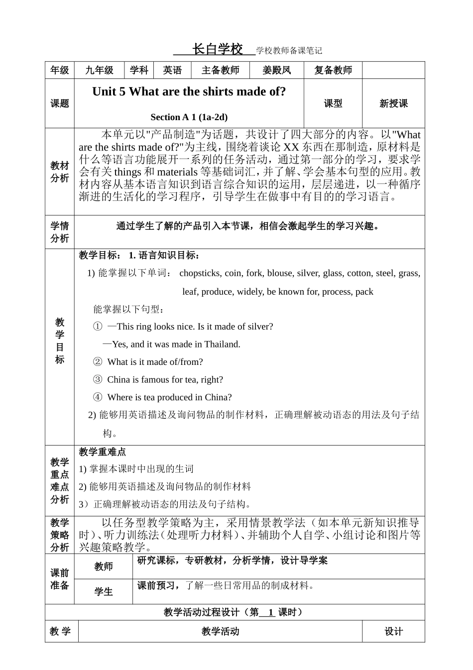 人教版九年级英语上册Unit5教学设计_第1页