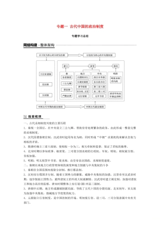 高中历史 专题一 古代中国的政治制度专题学习总结学案 人民版必修1-人民版高一必修1历史学案
