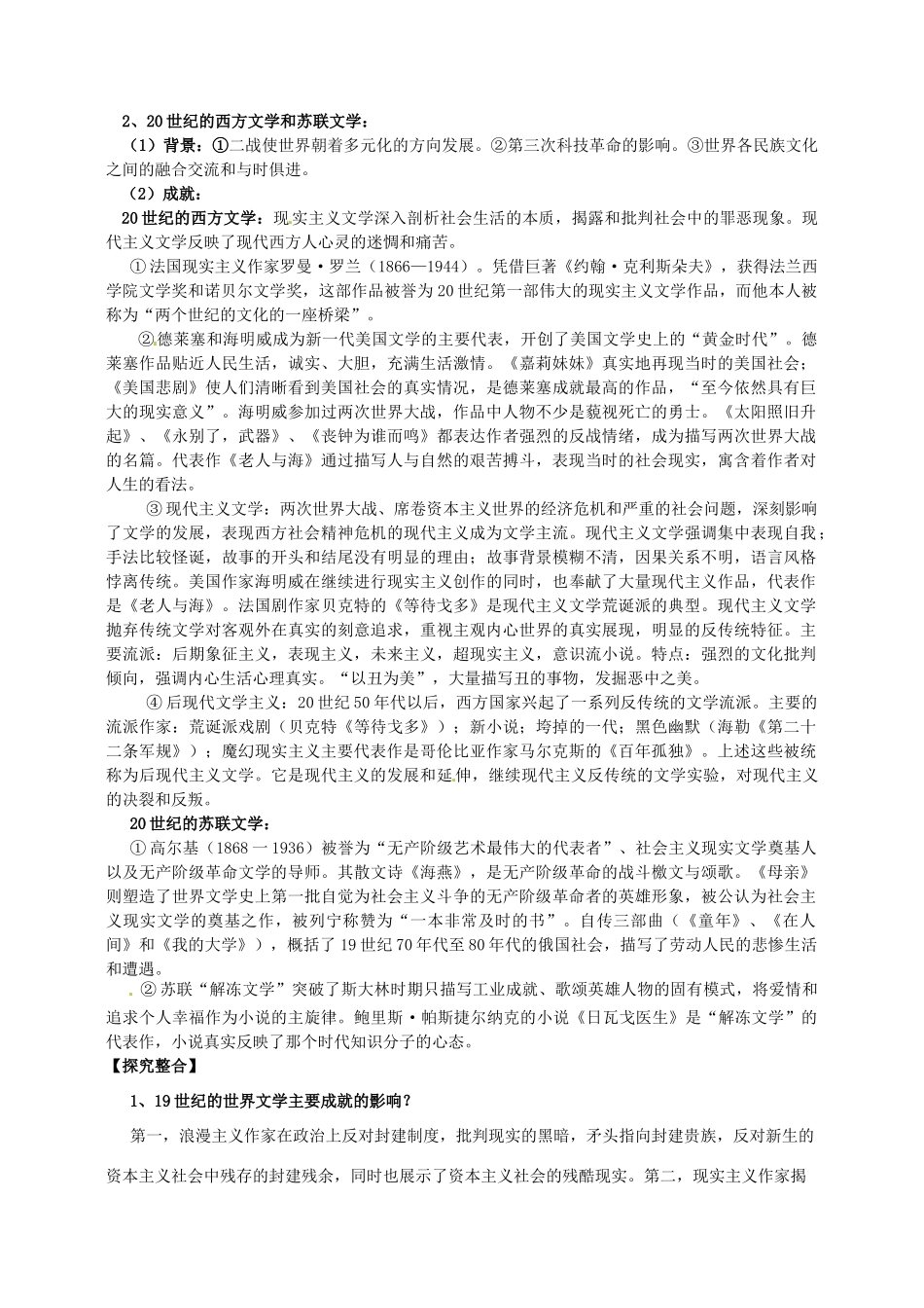 湖南省宁乡县实验中学高中历史 19世纪以来的世界文学导学案 新人教版必修3_第2页