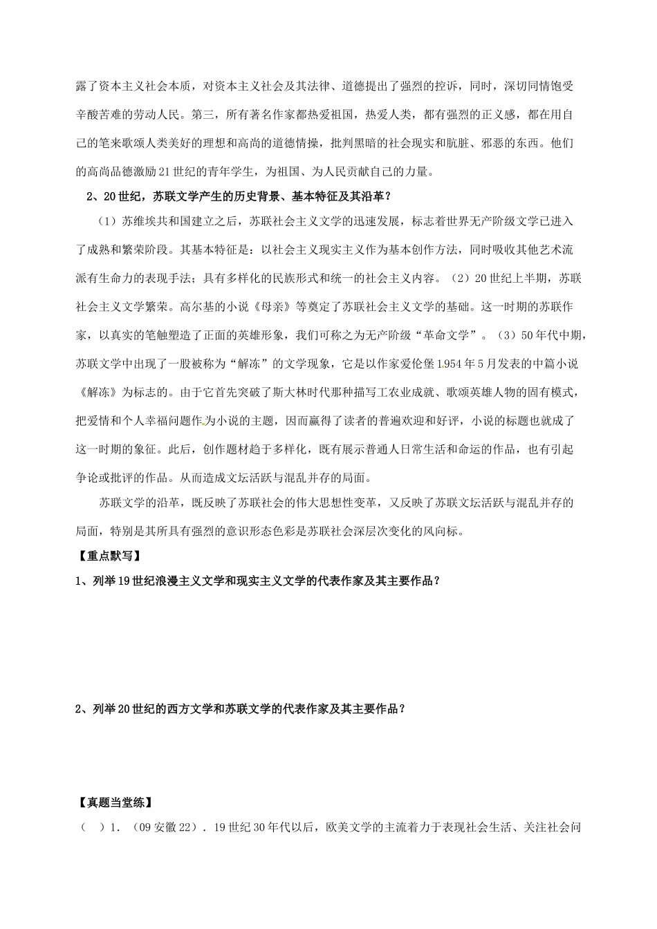 湖南省宁乡县实验中学高中历史 19世纪以来的世界文学导学案 新人教版必修3_第3页