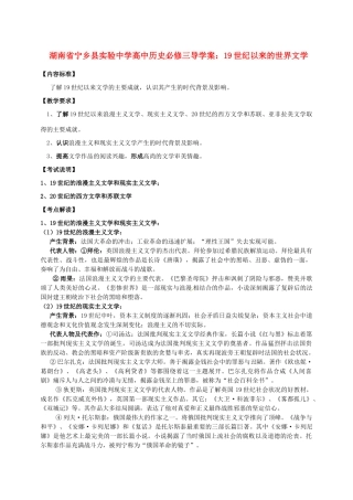 湖南省宁乡县实验中学高中历史 19世纪以来的世界文学导学案 新人教版必修3