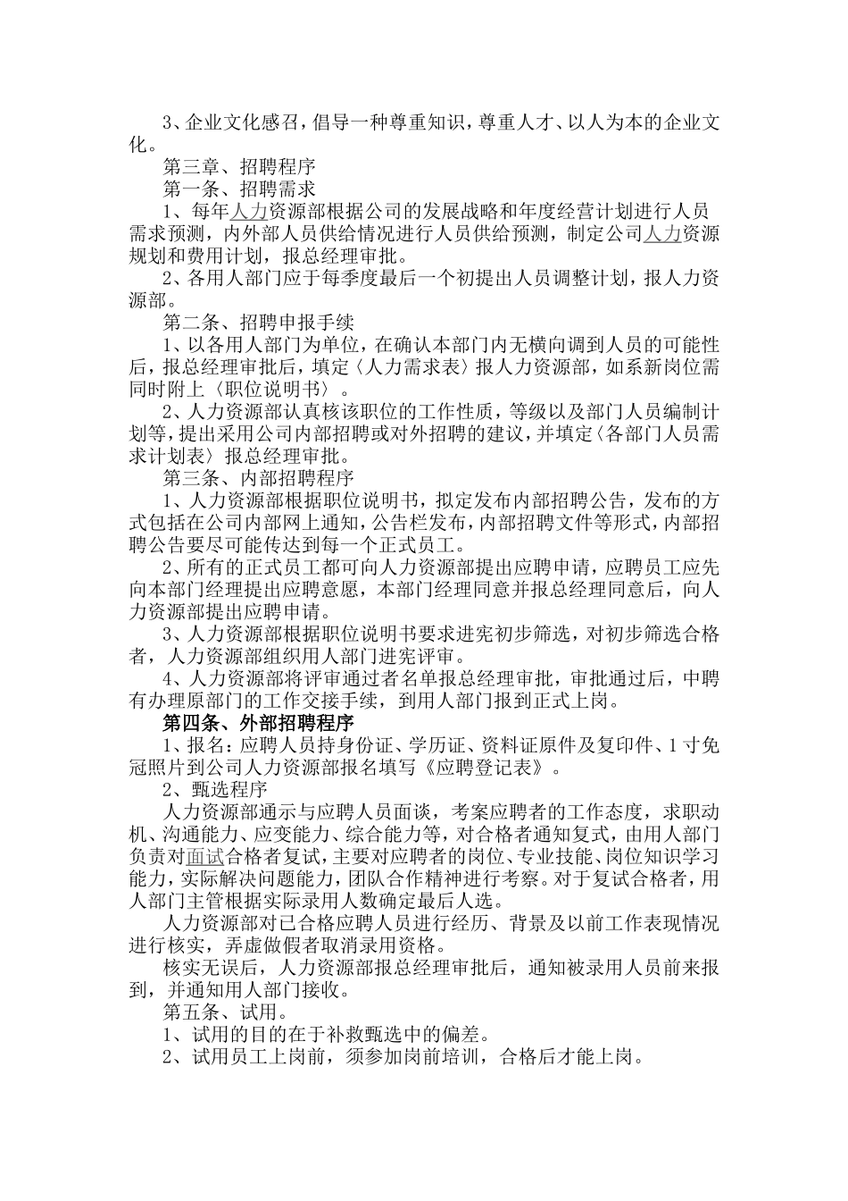 人事招聘流程及目的_第2页