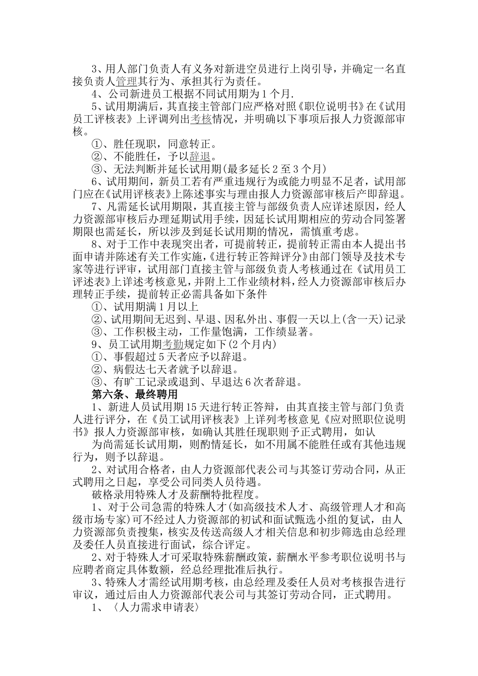 人事招聘流程及目的_第3页