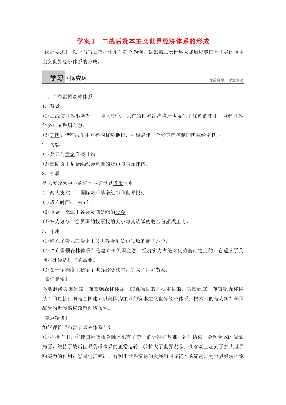 高中历史 专题八 当今世界经济的全球化趋势学案1 人民版必修2-人民版高一必修2历史学案_第1页