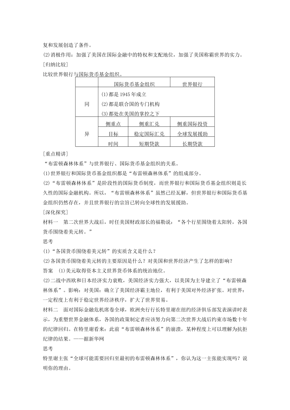高中历史 专题八 当今世界经济的全球化趋势学案1 人民版必修2-人民版高一必修2历史学案_第2页