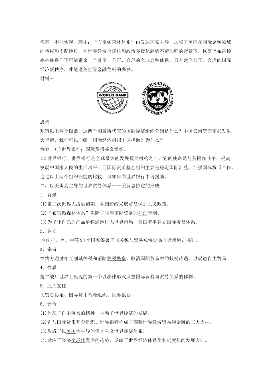 高中历史 专题八 当今世界经济的全球化趋势学案1 人民版必修2-人民版高一必修2历史学案_第3页