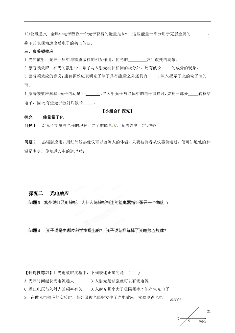 海南省海口市第十四中学高中物理 第十七章  能量量子化 光的粒子性学案 新人教版选修3-5_第2页
