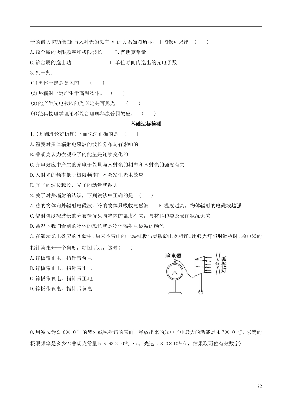 海南省海口市第十四中学高中物理 第十七章  能量量子化 光的粒子性学案 新人教版选修3-5_第3页