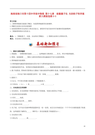 海南省海口市第十四中学高中物理 第十七章  能量量子化 光的粒子性学案 新人教版选修3-5