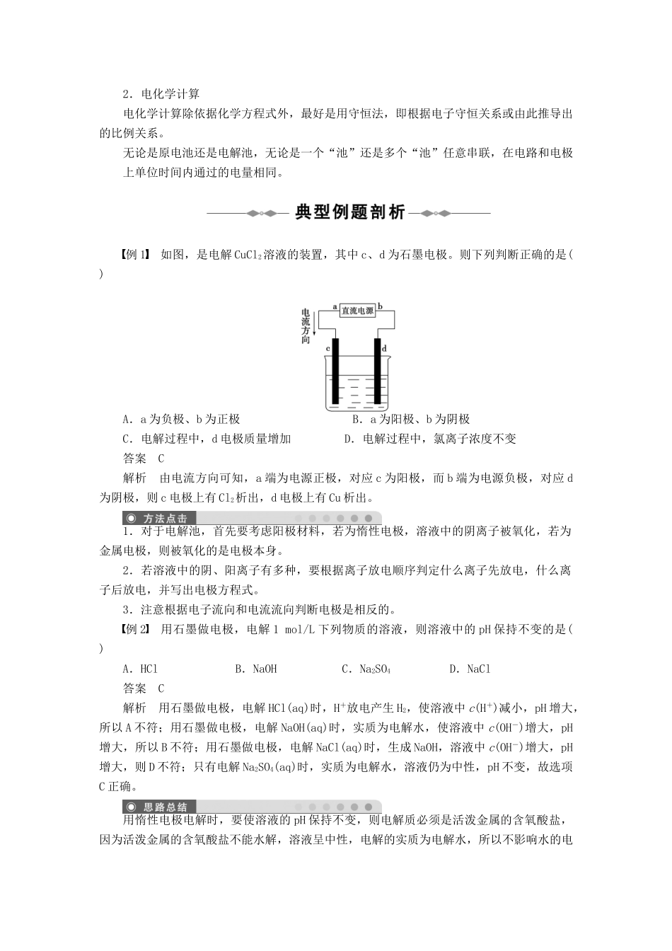 高中化学《电解池》学案8 新人教版选修4_第3页
