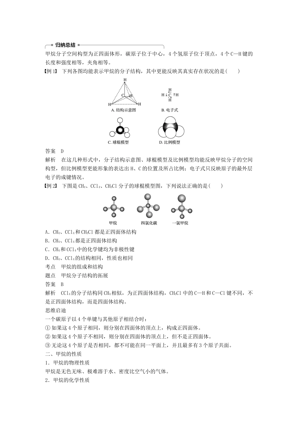 高中化学 第三章 有机化合物 第一节 第1课时 甲烷的性质学案 新人教版必修2-新人教版高一必修2化学学案_第2页