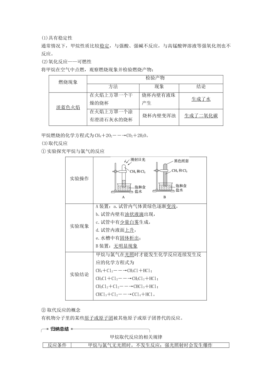 高中化学 第三章 有机化合物 第一节 第1课时 甲烷的性质学案 新人教版必修2-新人教版高一必修2化学学案_第3页