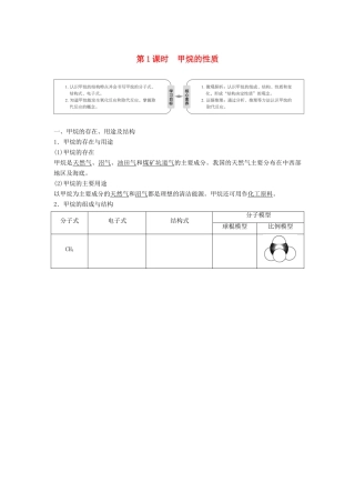 高中化学 第三章 有机化合物 第一节 第1课时 甲烷的性质学案 新人教版必修2-新人教版高一必修2化学学案