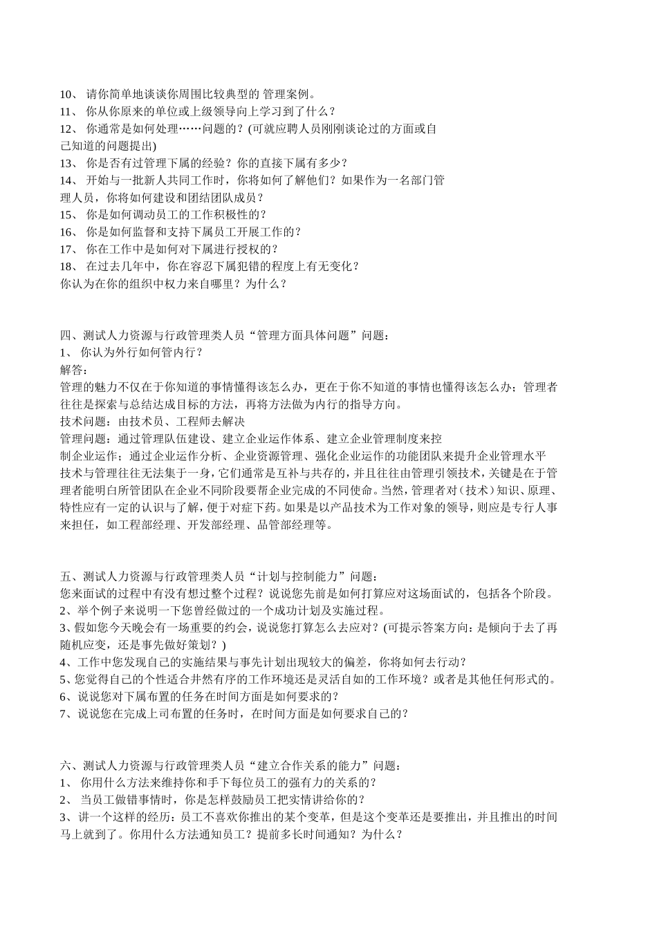 人事、行政类面试问题_第2页