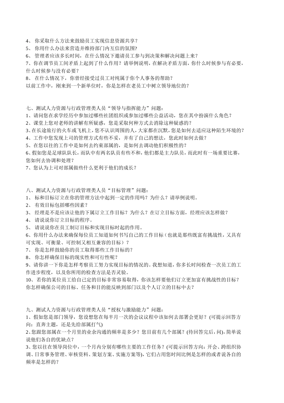 人事、行政类面试问题_第3页