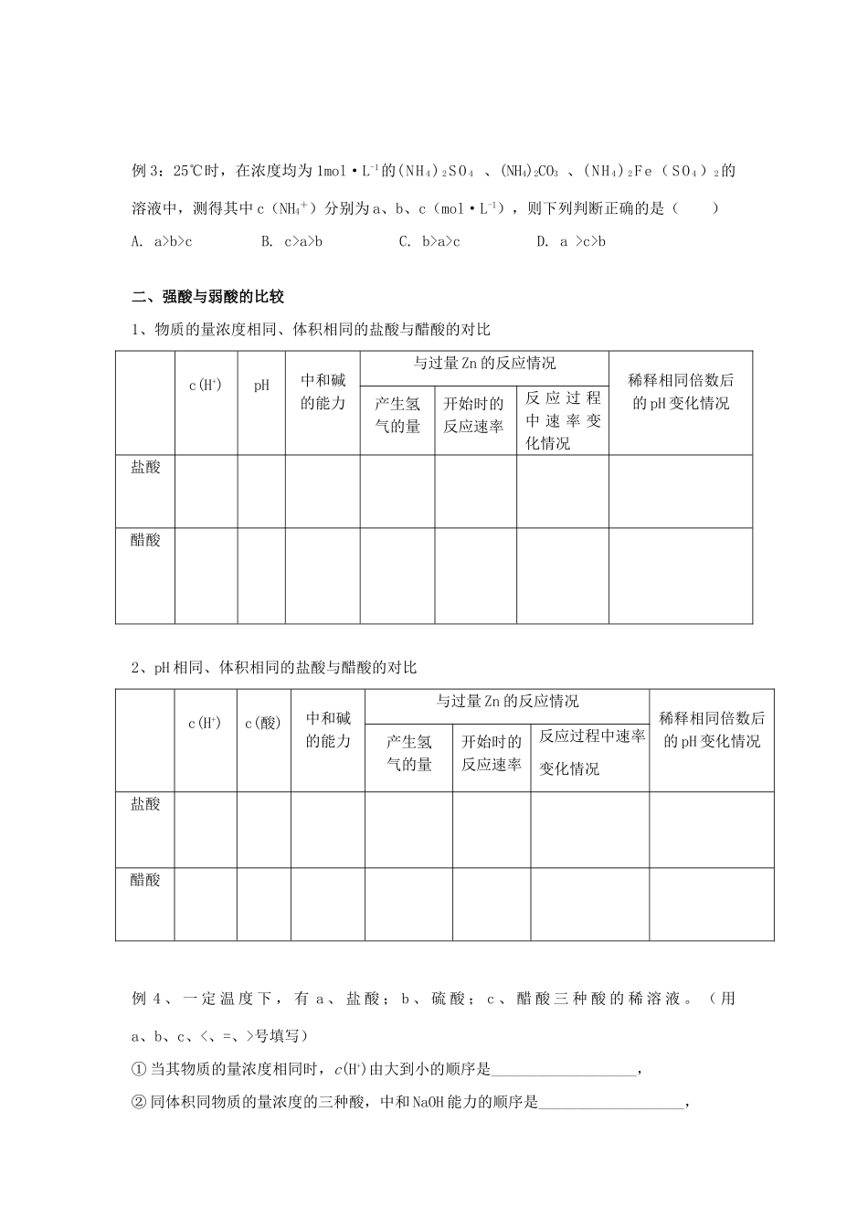 高考化学一轮复习 水溶液中的离子平衡 重要的平衡体系学案-人教版高三全册化学学案_第3页