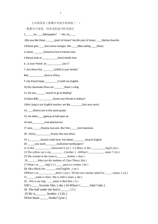 仁爱七年级英语上册期中考试专项训练