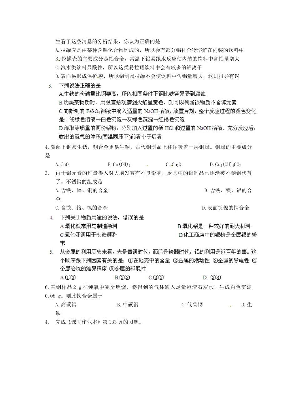 高中化学 3.3《用途广泛的金属材料》导学案 新人教版必修1_第2页