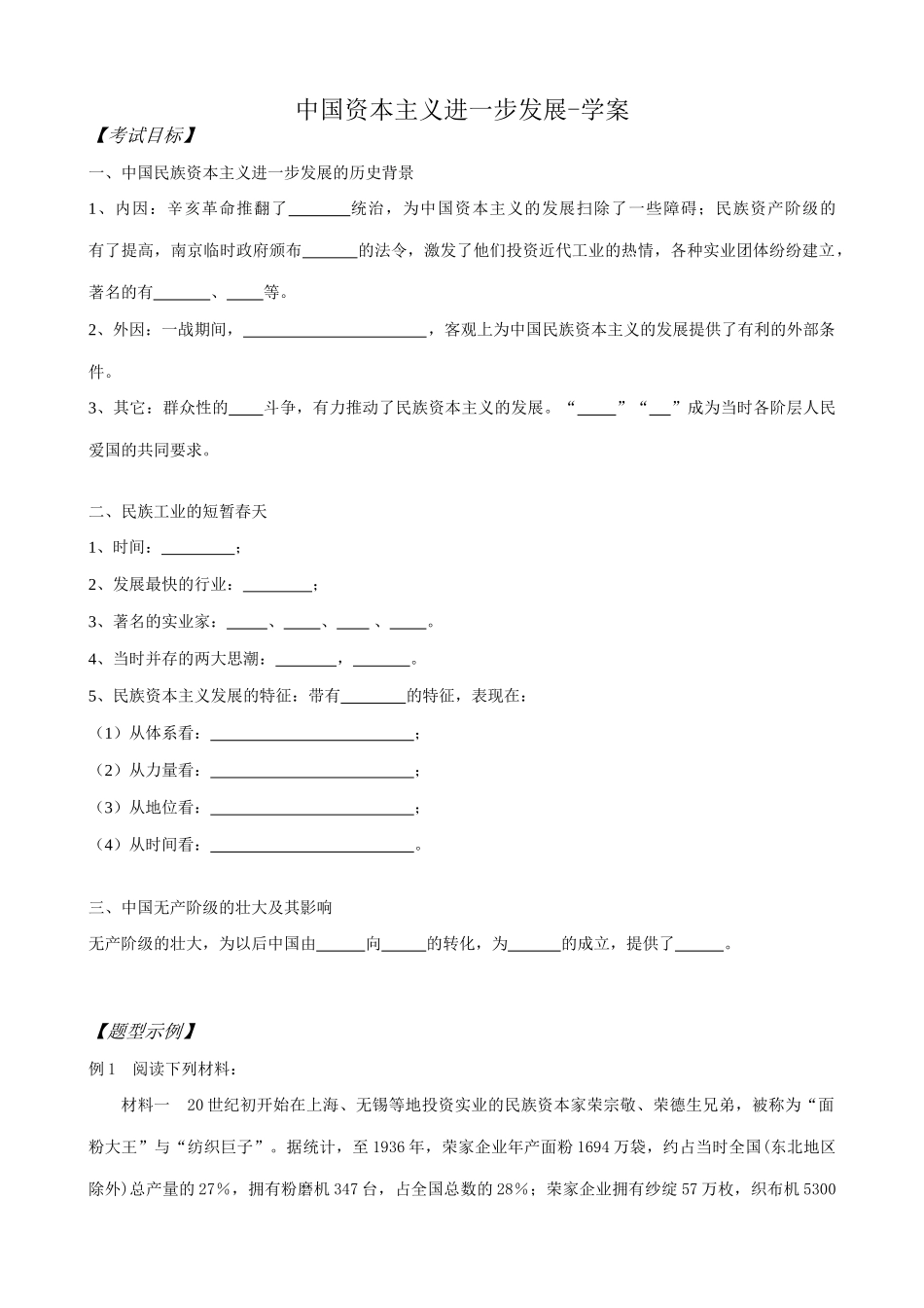 高一历史上册中国资本主义进一步发展学案 旧人教版_第1页