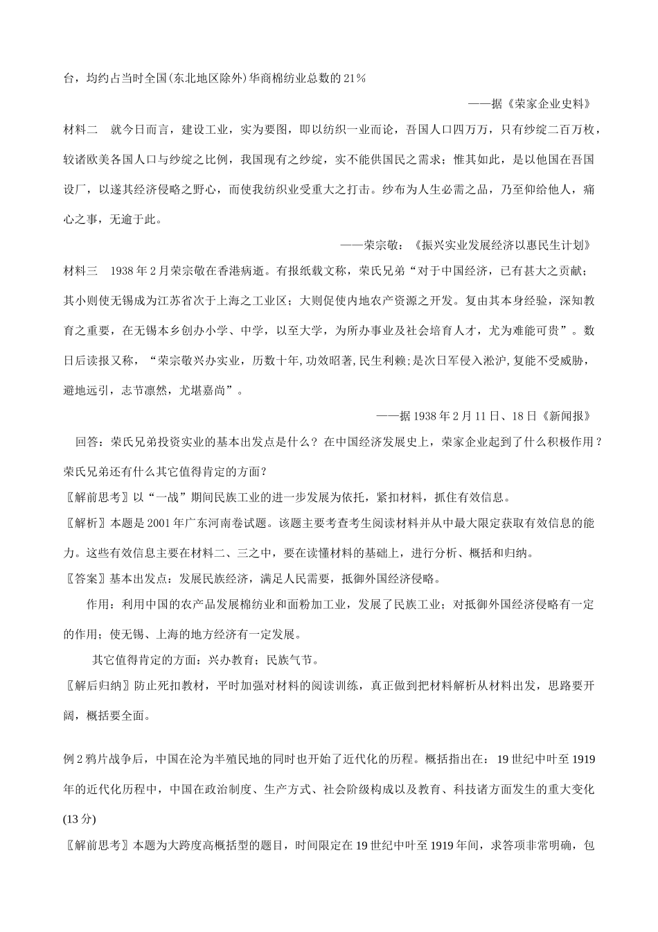 高一历史上册中国资本主义进一步发展学案 旧人教版_第2页