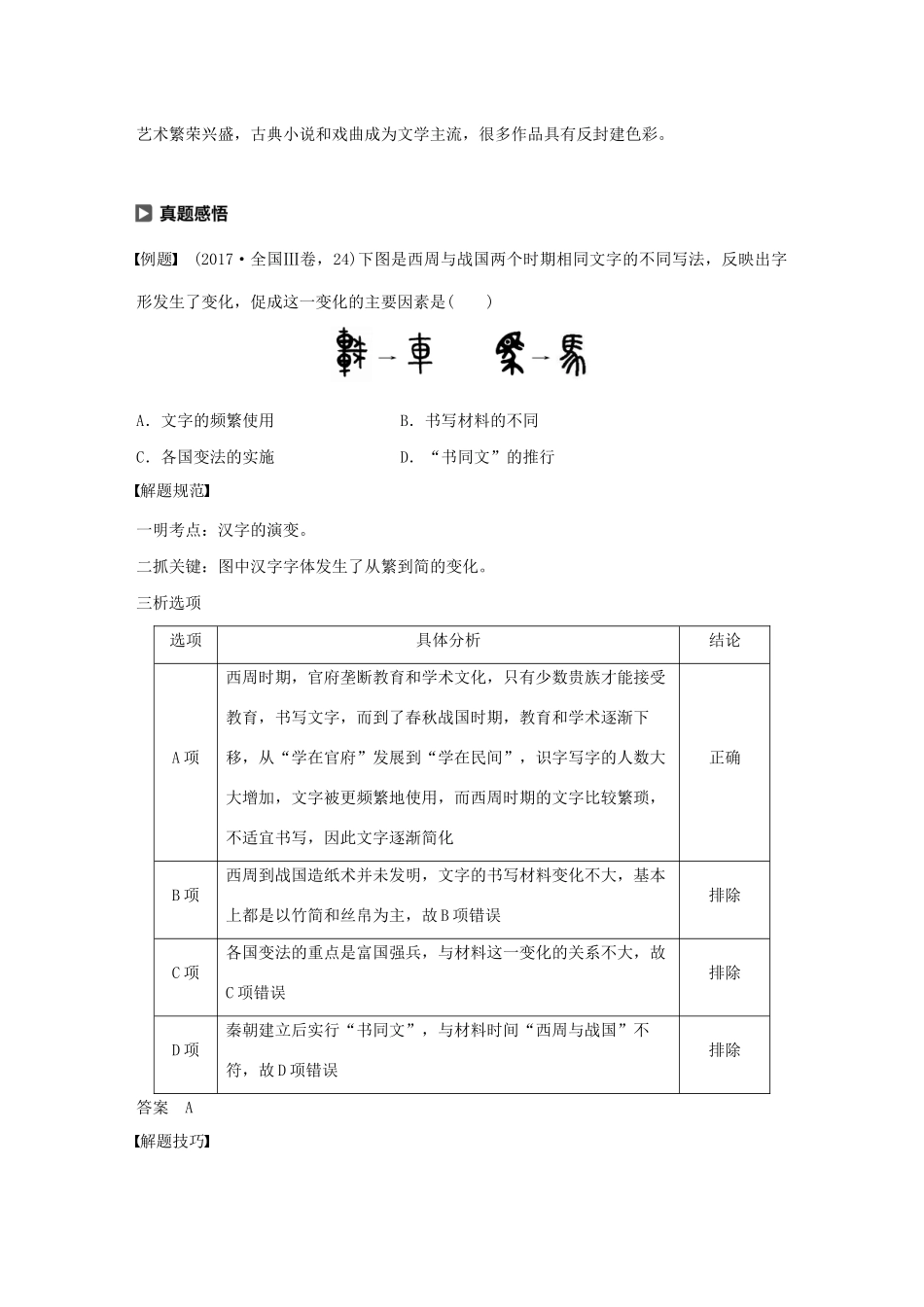 高中历史 第2单元 古代中国的科技与文化单元学习总结学案（含解析）北师大版必修3-北师大版高二必修3历史学案_第2页