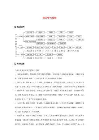 高中历史 第2单元 古代中国的科技与文化单元学习总结学案（含解析）北师大版必修3-北师大版高二必修3历史学案