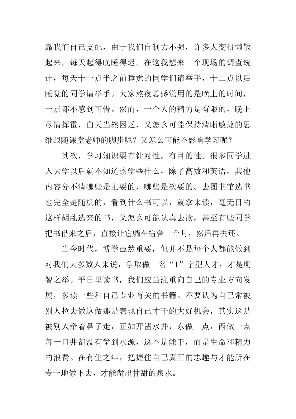 人生规划演讲稿三篇_第2页