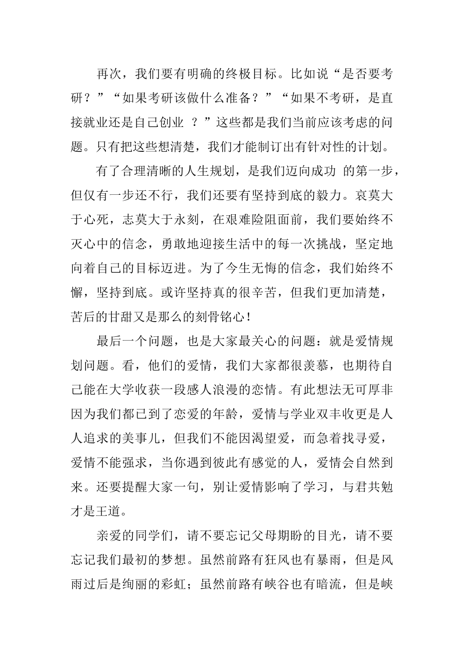 人生规划演讲稿三篇_第3页