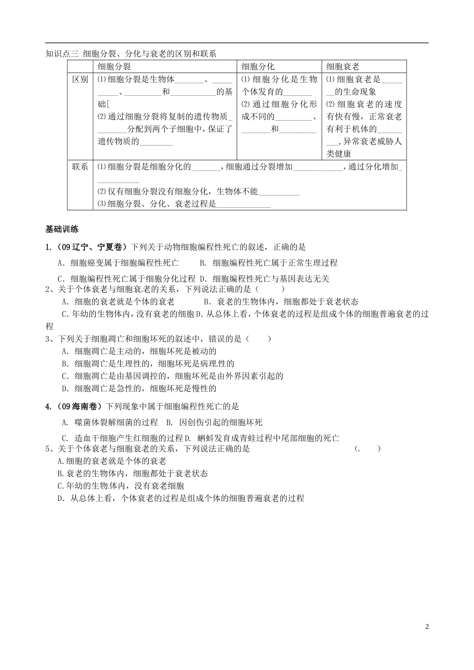 河北省邯郸四中高二生物《6.3衰老》学案_第2页