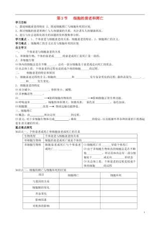 河北省邯郸四中高二生物《6.3衰老》学案