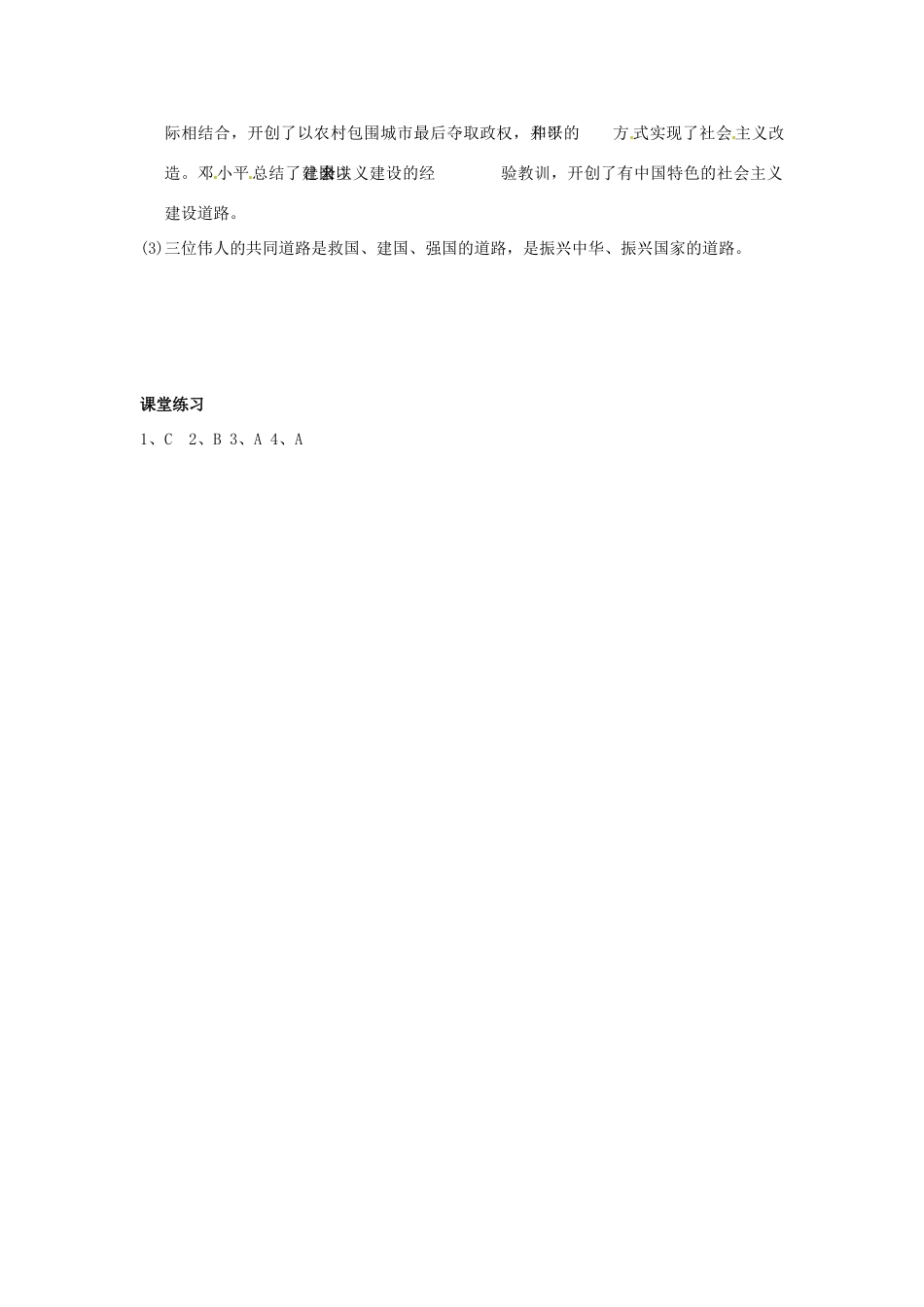 山东省泰安市岱岳区徂徕镇第一中学高中历史 建设中国特色社会主义理论学案 人民版版必修3_第3页
