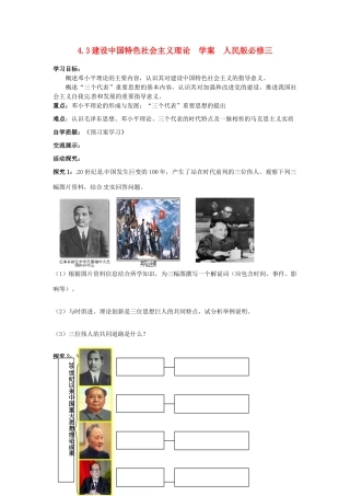 山东省泰安市岱岳区徂徕镇第一中学高中历史 建设中国特色社会主义理论学案 人民版版必修3