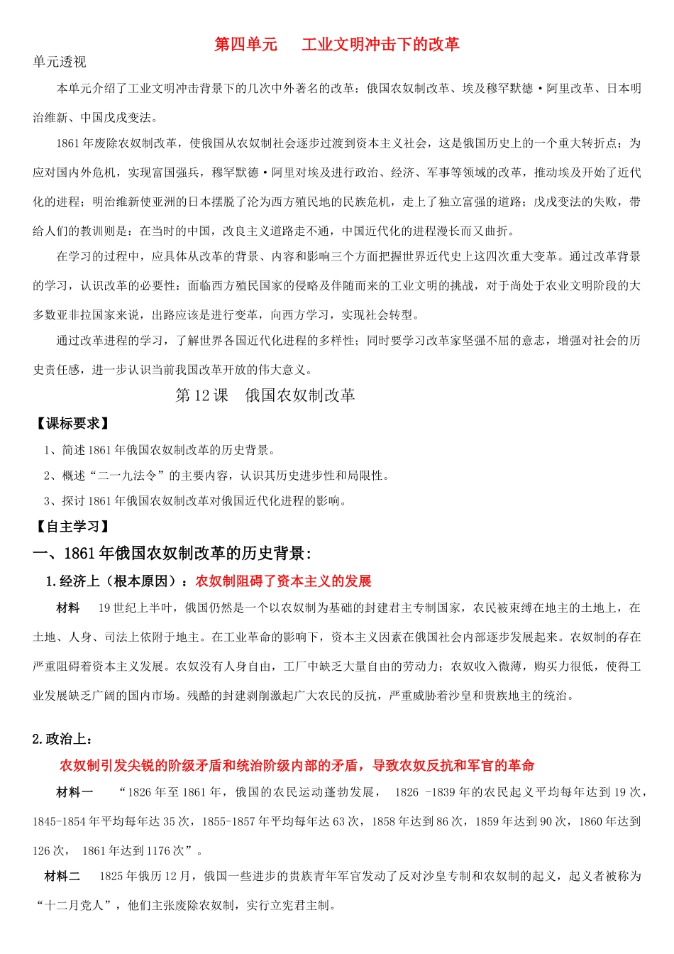 高中历史 农奴制改革学案 岳麓版选修1_第1页