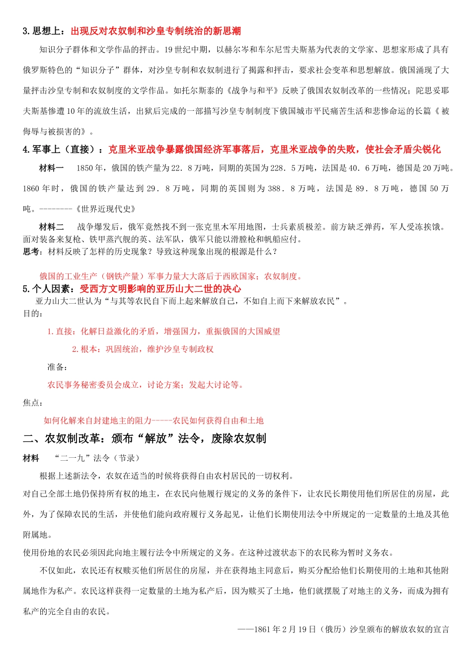 高中历史 农奴制改革学案 岳麓版选修1_第2页