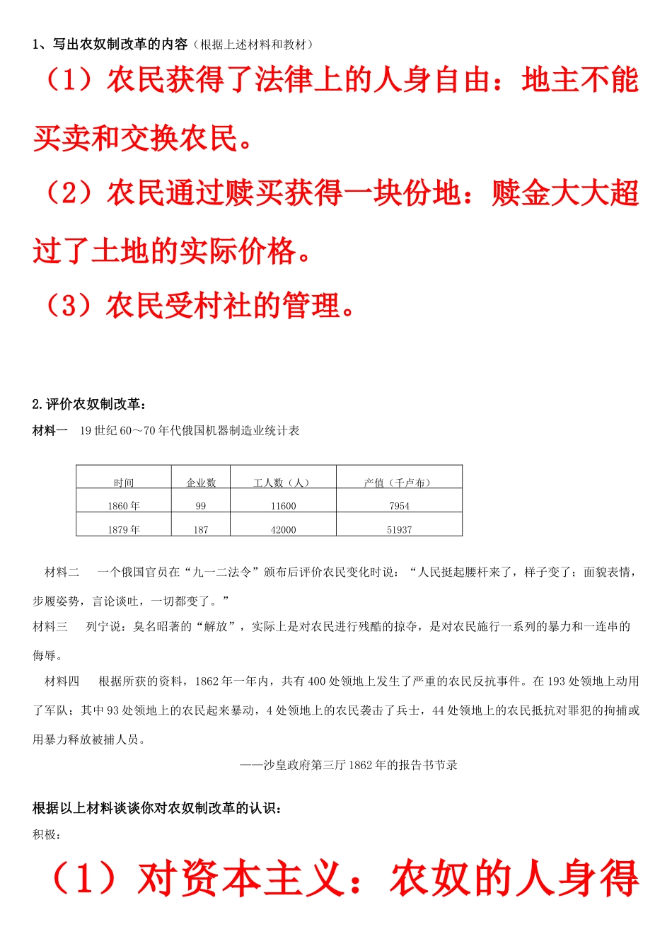 高中历史 农奴制改革学案 岳麓版选修1_第3页