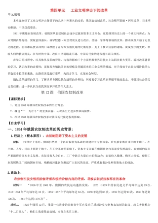 高中历史 农奴制改革学案 岳麓版选修1