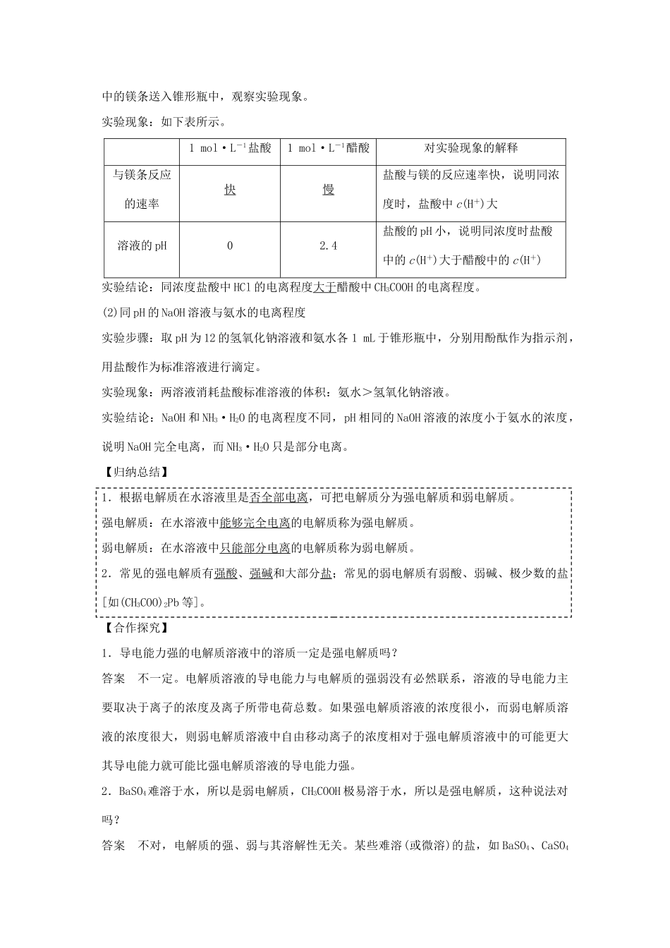 高中化学 第三章 水溶液中的离子平衡 第一节 弱电解质的电离（第1课时）强电解质和弱电解质学案 新人教版选修4-新人教版高二选修4化学学案_第2页