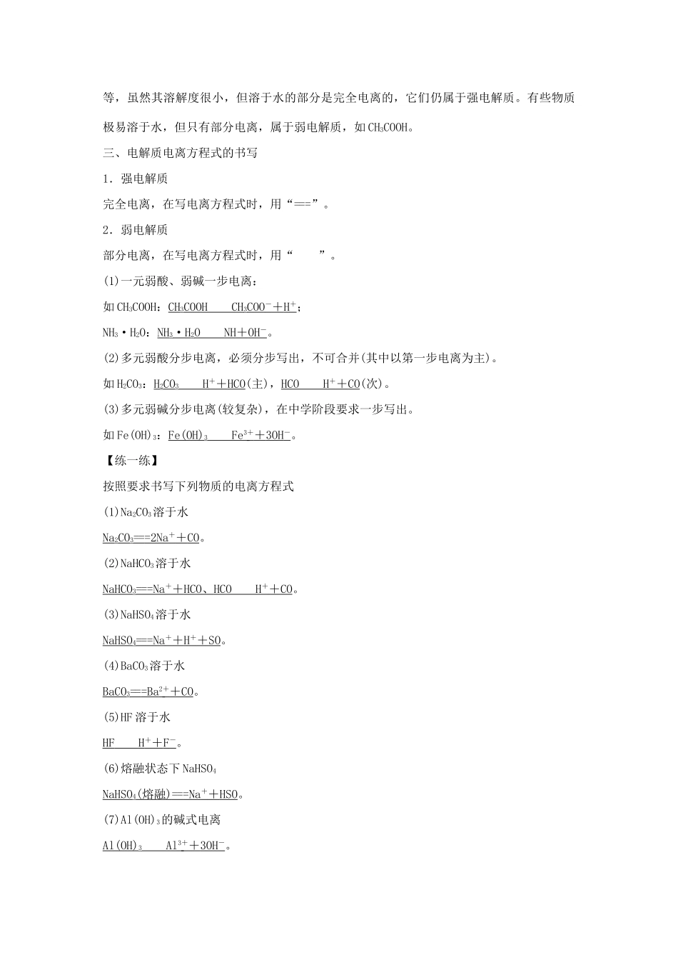 高中化学 第三章 水溶液中的离子平衡 第一节 弱电解质的电离（第1课时）强电解质和弱电解质学案 新人教版选修4-新人教版高二选修4化学学案_第3页